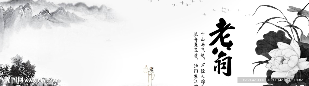 水墨画之老翁