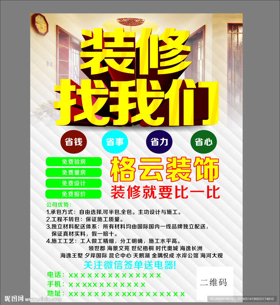 宣传单