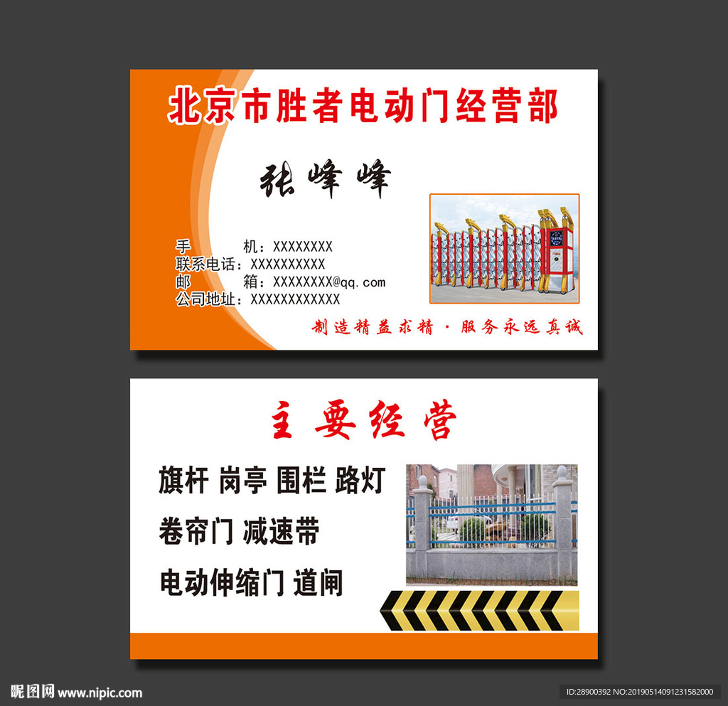 橙色商务名片