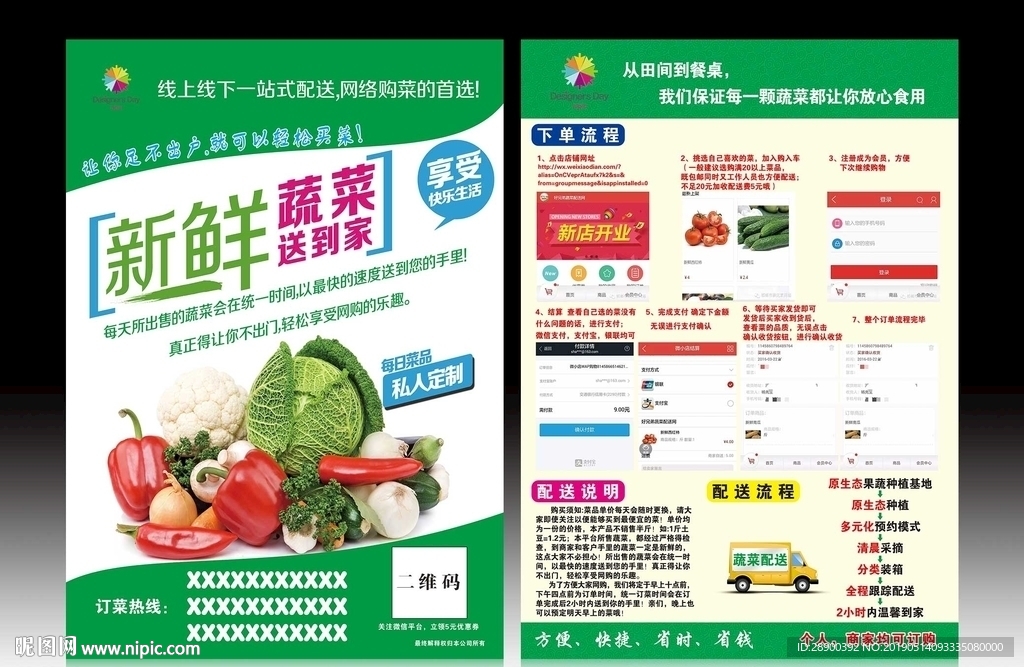 果蔬宣传单