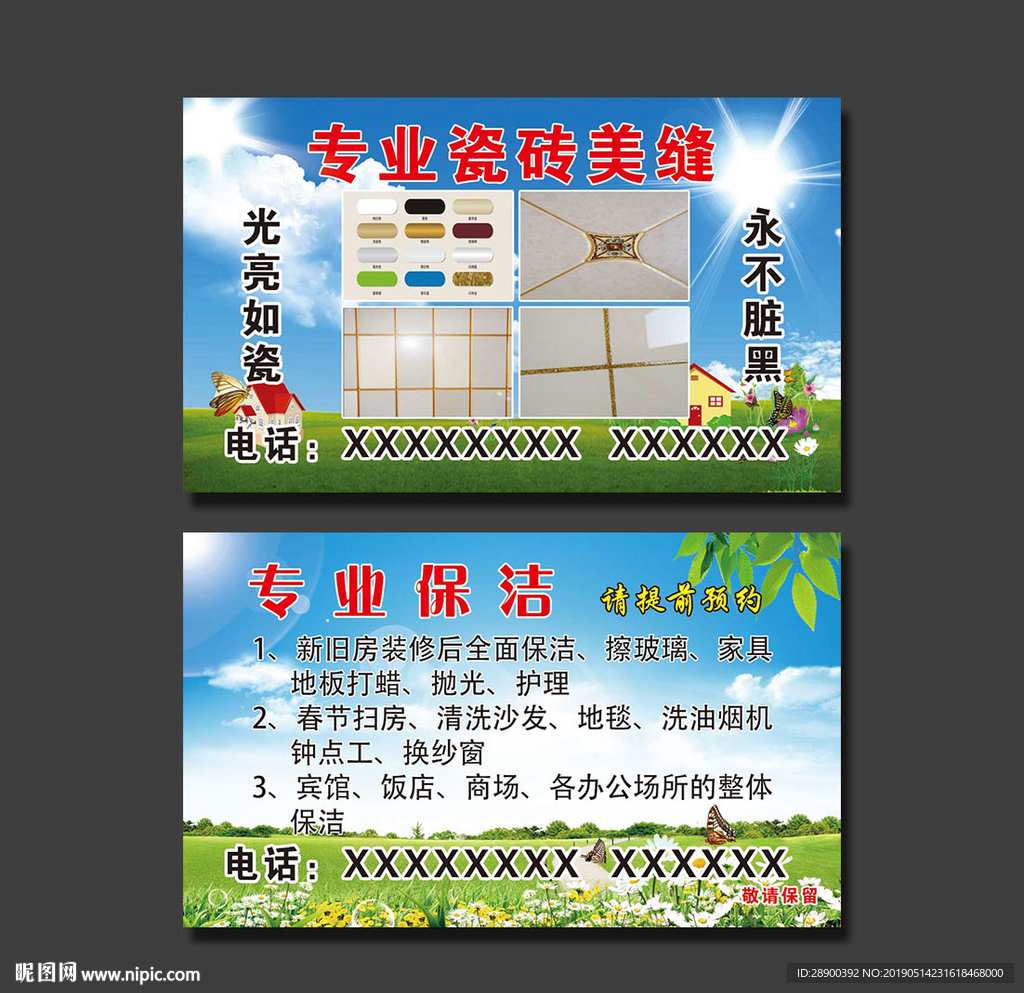 保洁名片