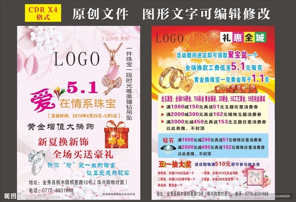 珠宝店宣传单