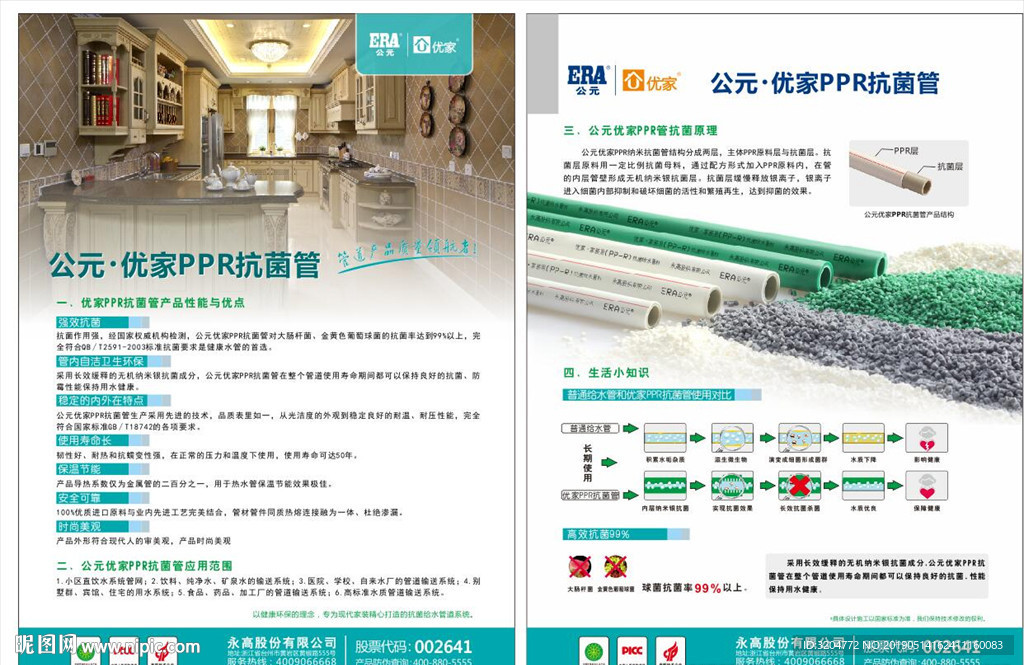 公元管单页