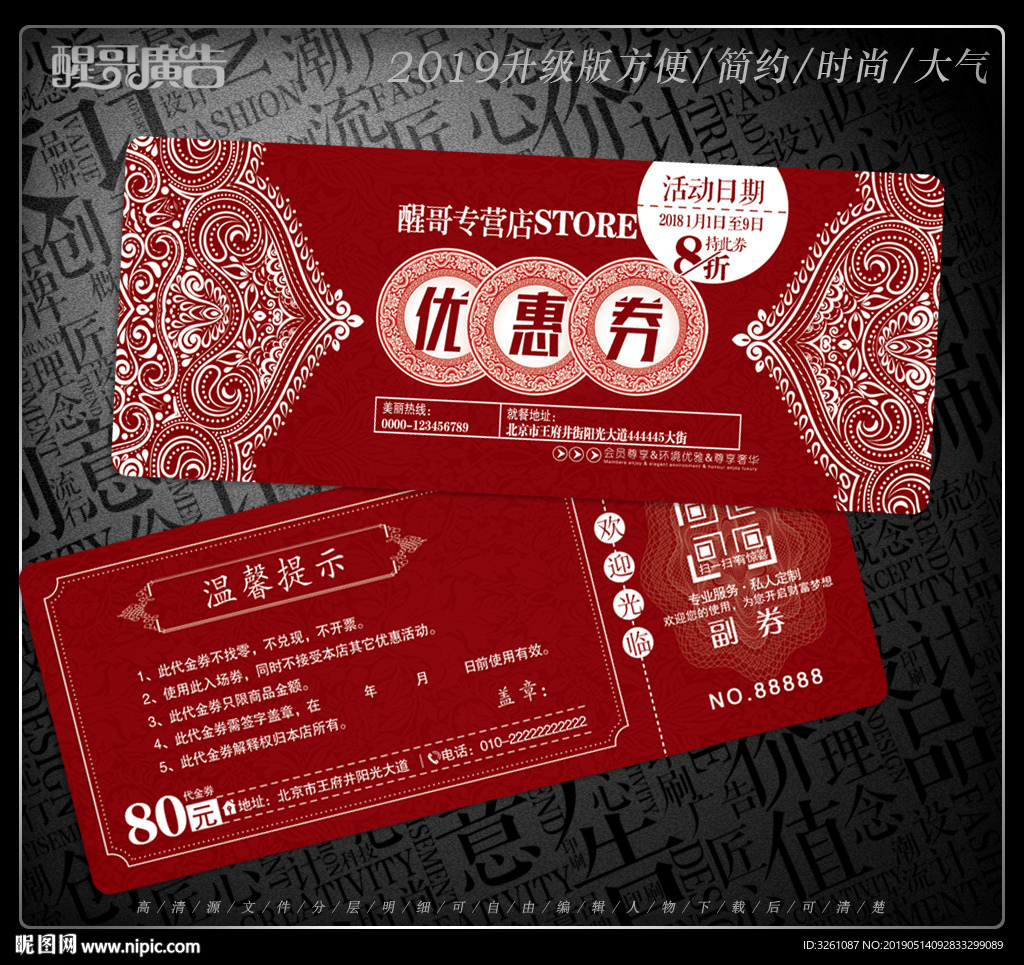 优惠券