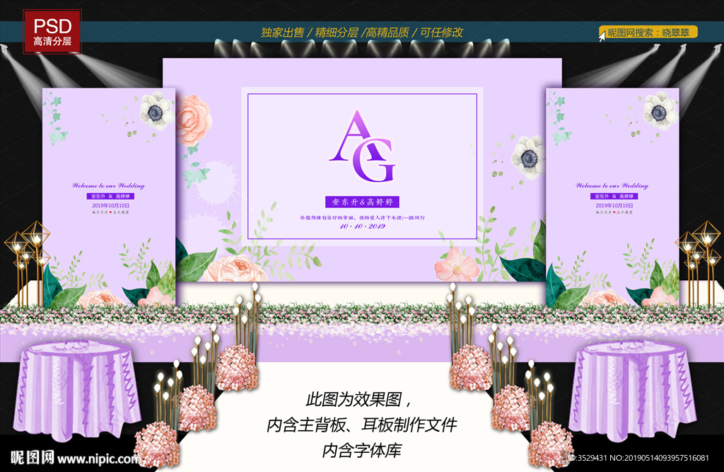 紫色婚礼背景