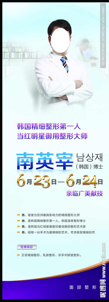整形美容医生展架