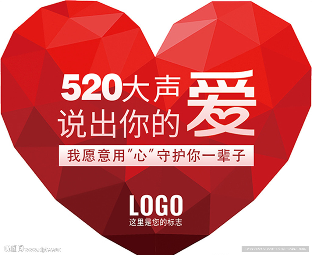 520爱心举牌