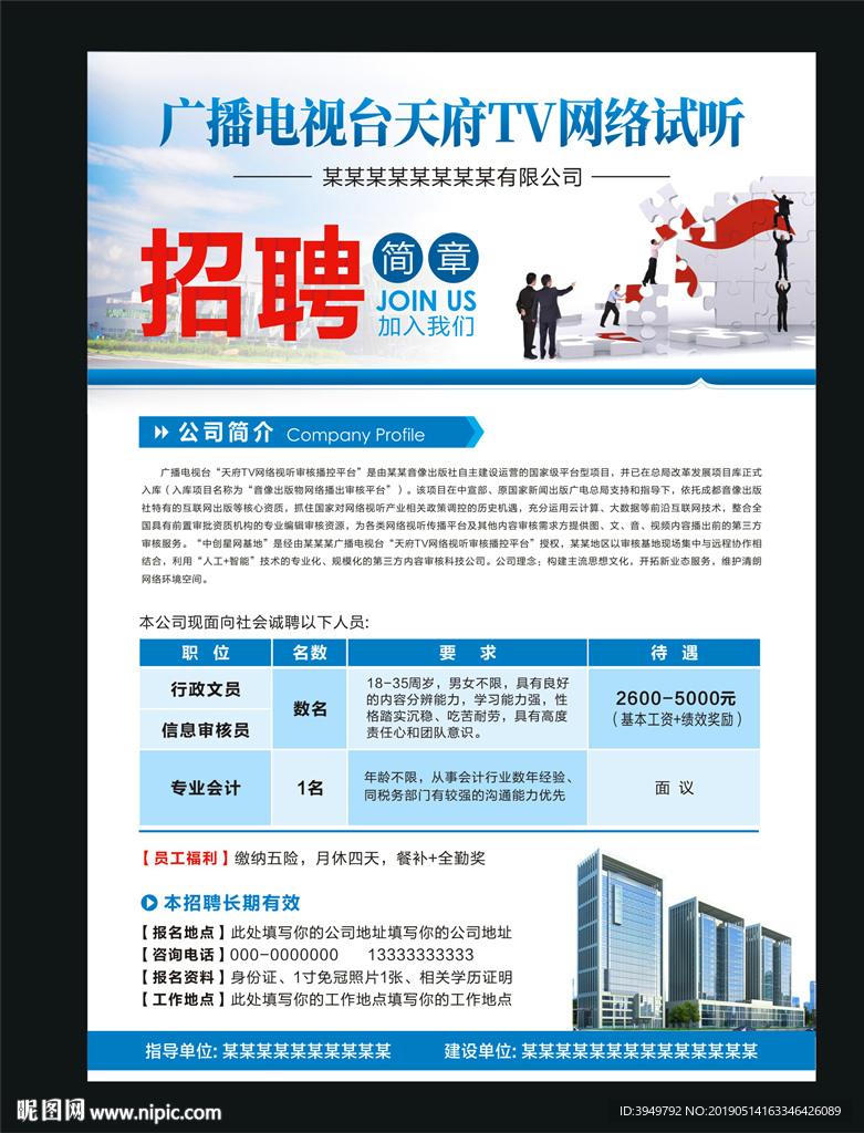 招聘海报
