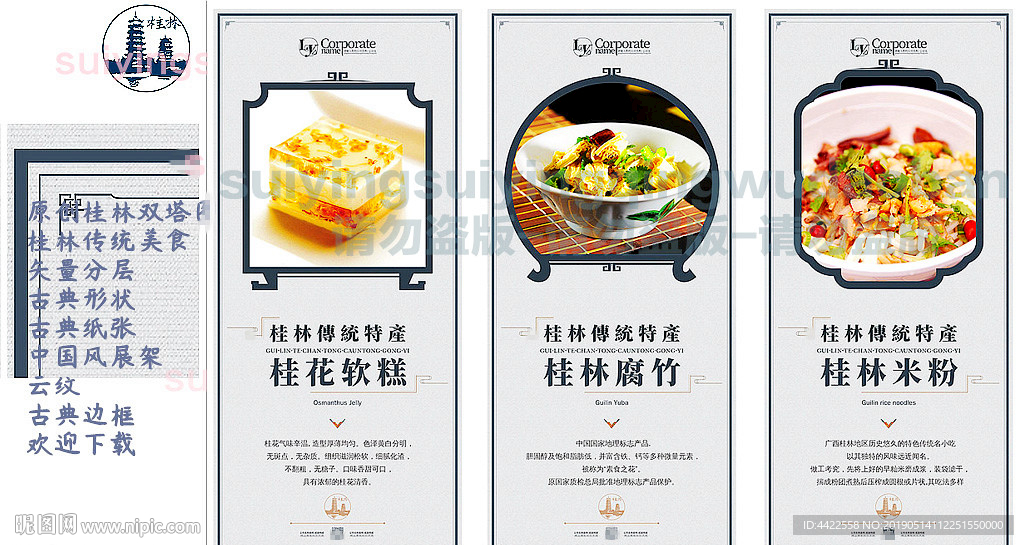 中国风传统美食展架