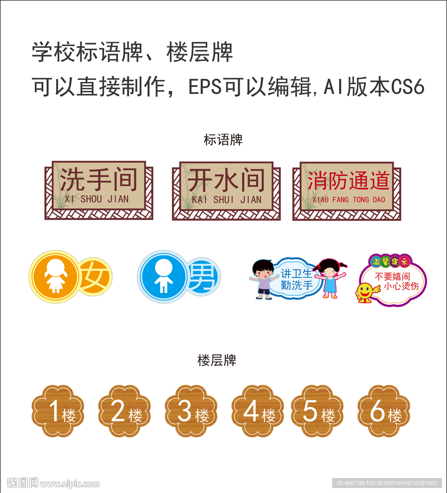 楼层牌标语牌
