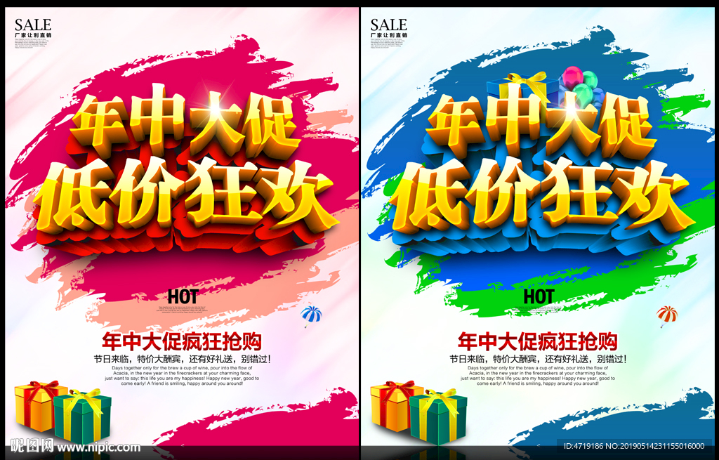 年中大促