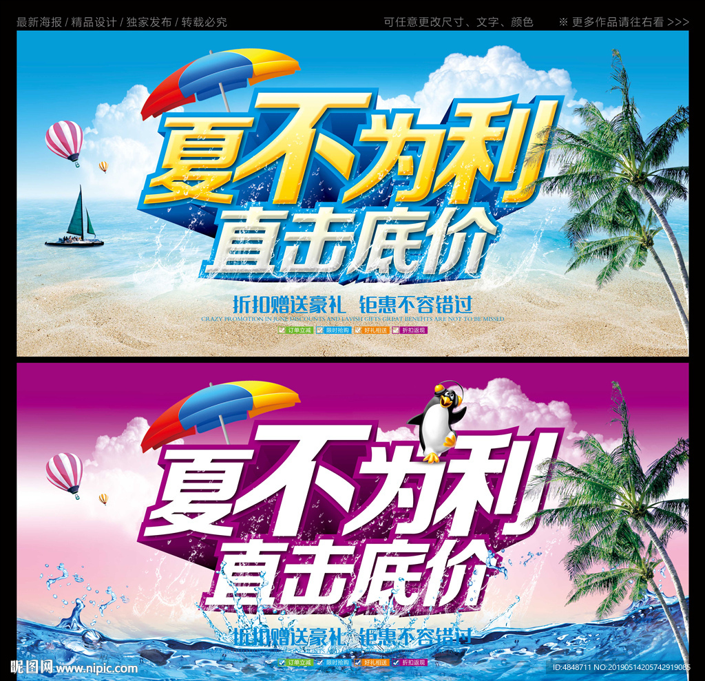 夏不为利
