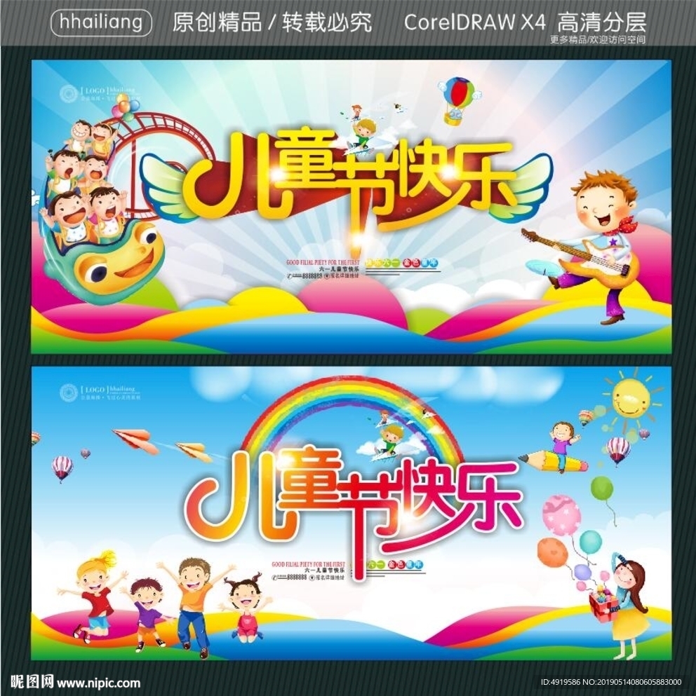 儿童节快乐