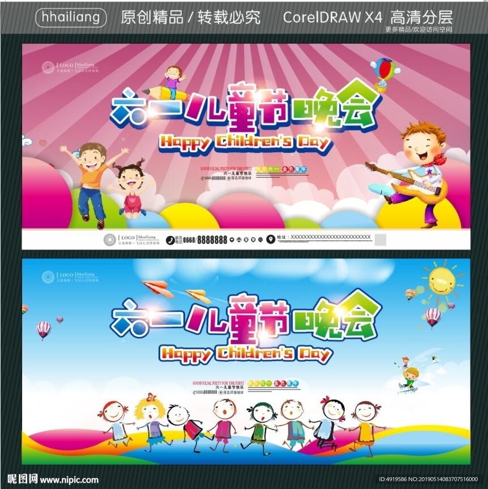 六一儿童节晚会