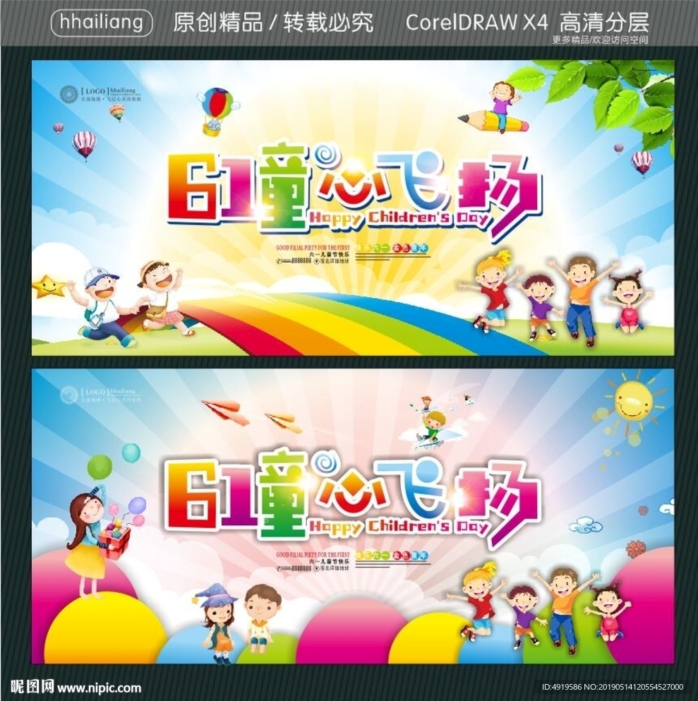 61童心飞扬