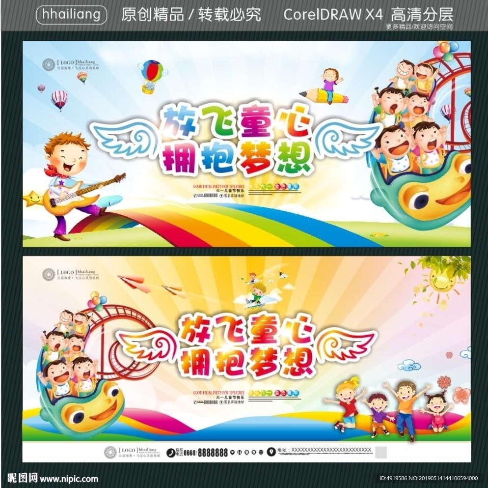 放飞童心 拥抱梦想