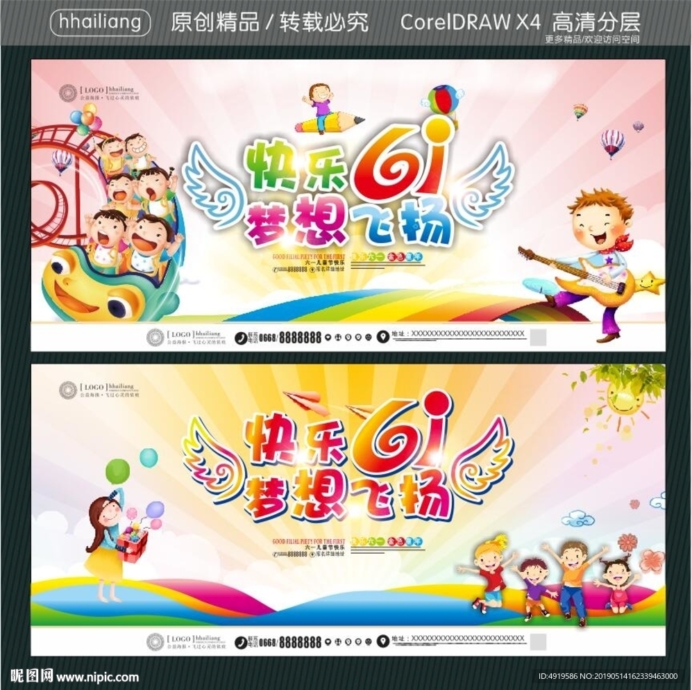 快乐61梦想飞扬