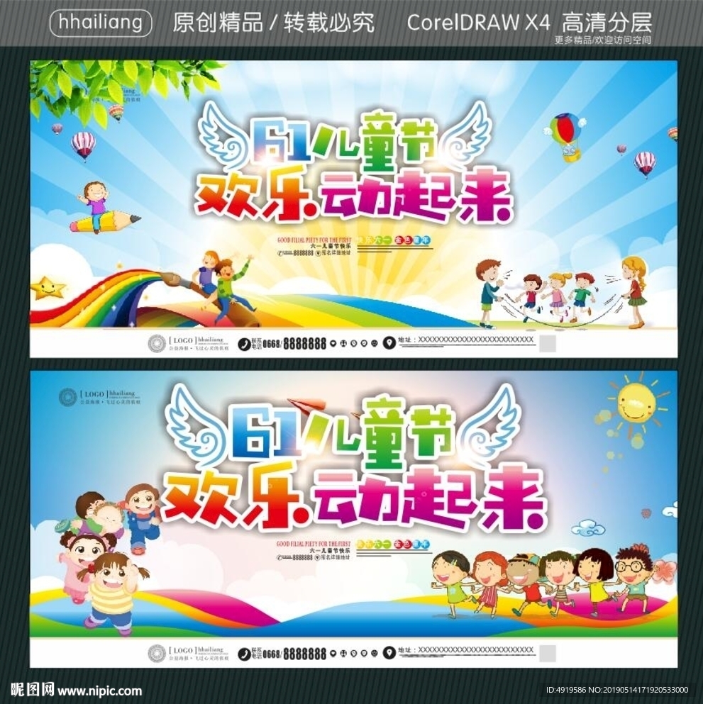 61儿童节欢乐动起来