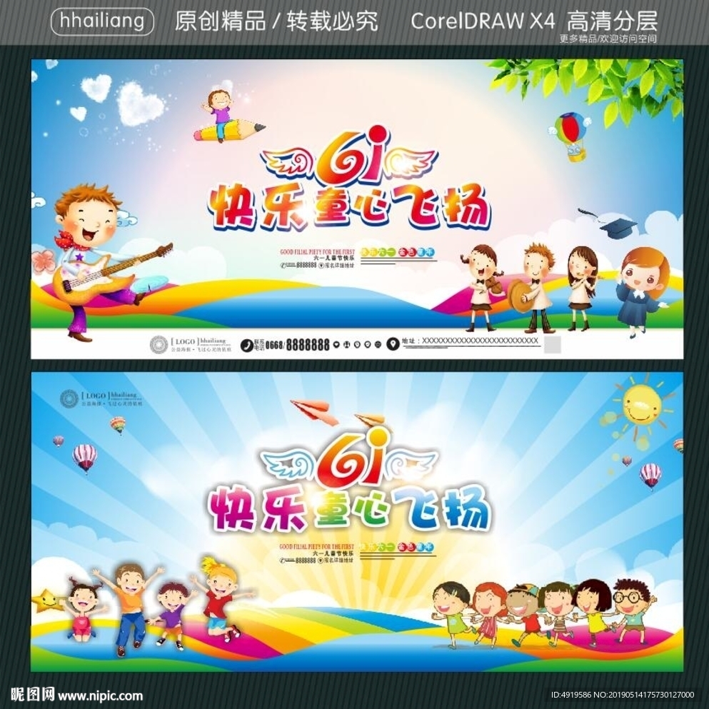 61快乐童心飞扬