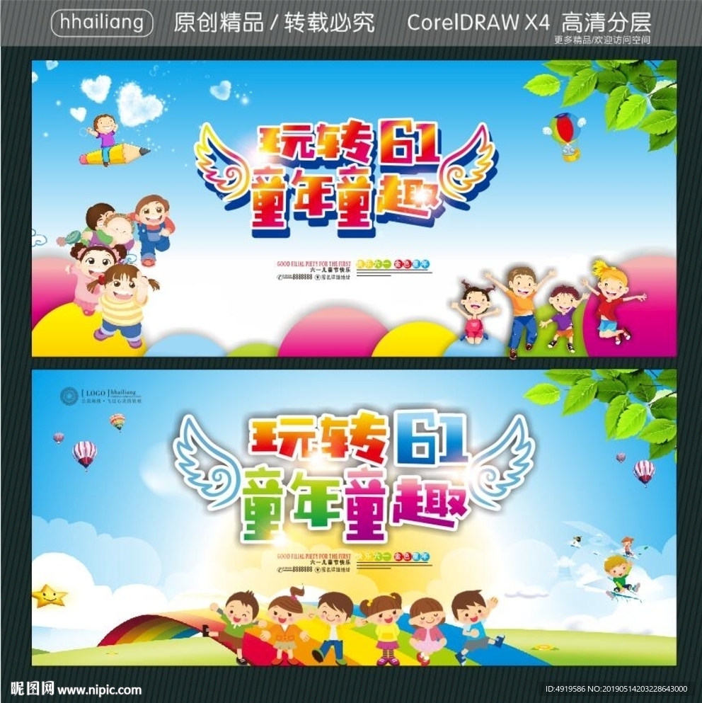 玩转61 童年童趣