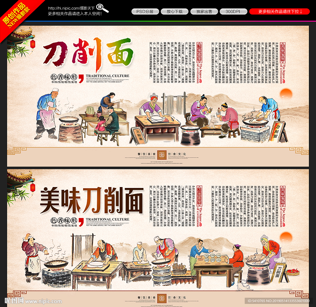 刀削面