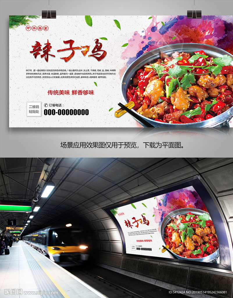 中华美食辣子鸡海报灯箱展板吊旗