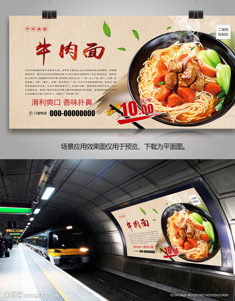 面食文化之牛肉面海报灯箱展板