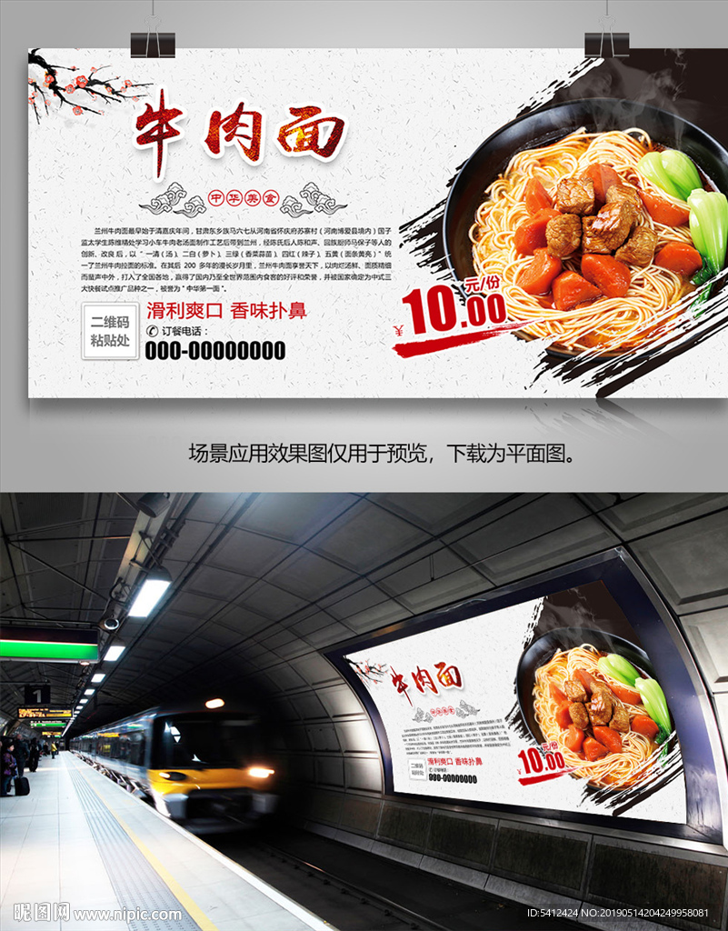 中华美食牛肉面灯箱展板海报