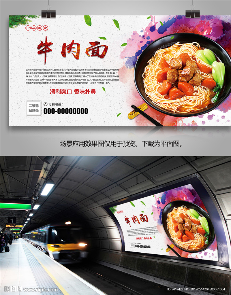 中华传统美食牛肉面海报灯箱展板