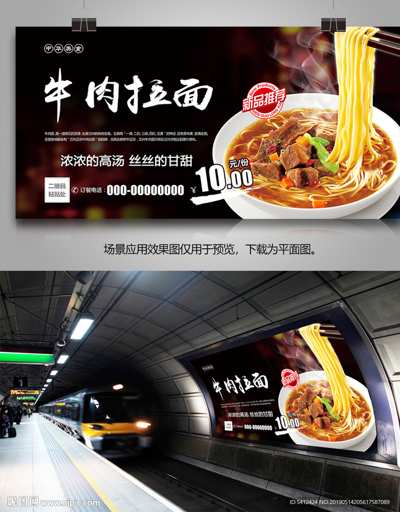中华美食兰州牛肉拉面海报灯箱
