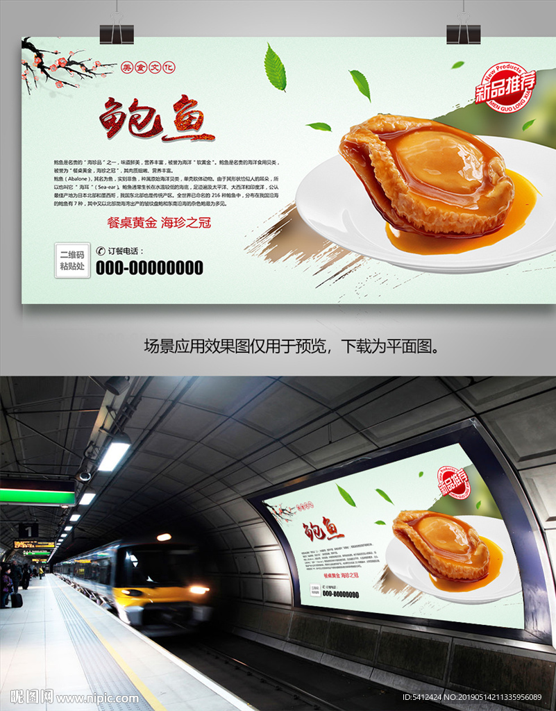 美食文化鲍鱼海报灯箱展板吊旗