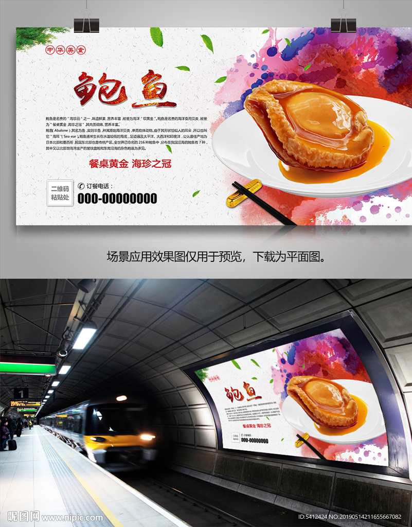 美食海报鲍鱼海报灯箱展板展架