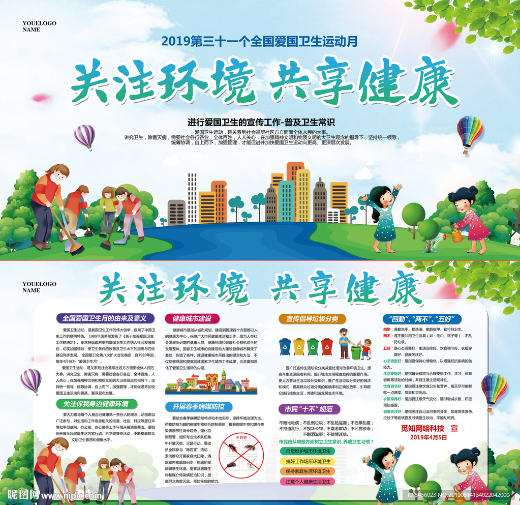 爱国卫生月-2