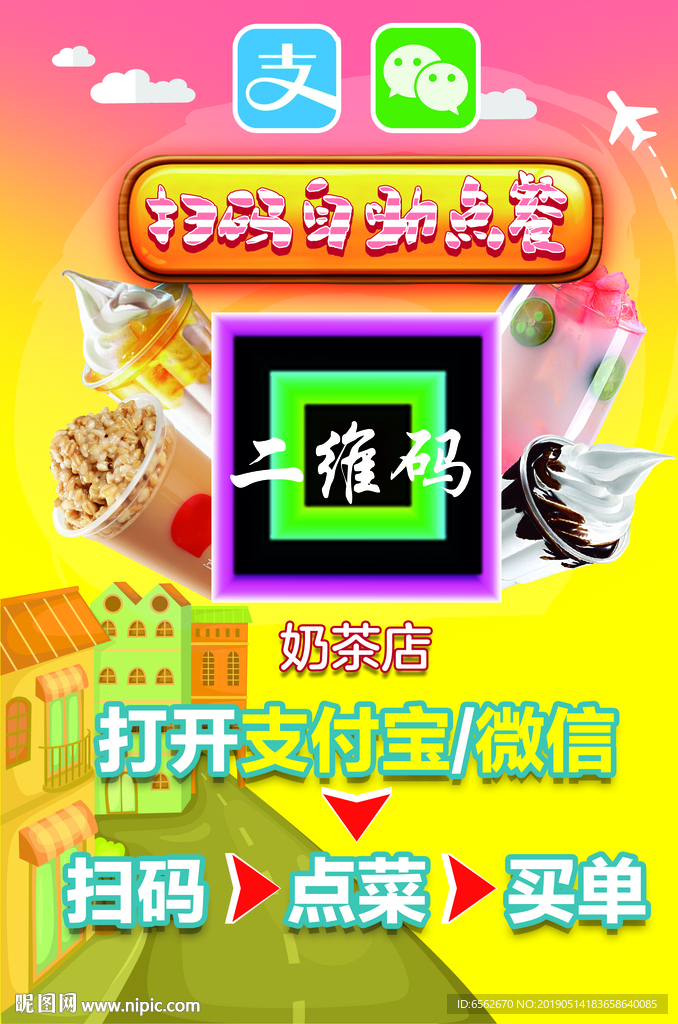 扫一扫点餐