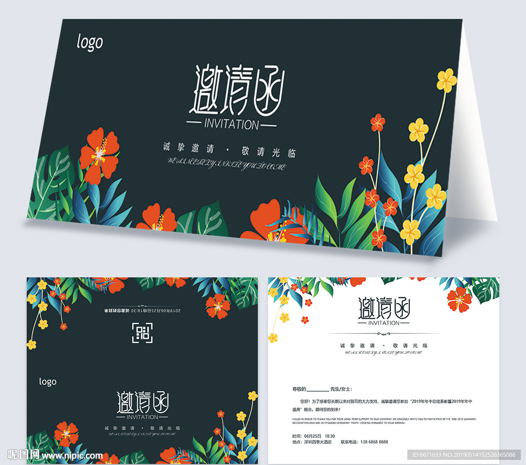 邀请函通用模板