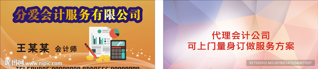 会计