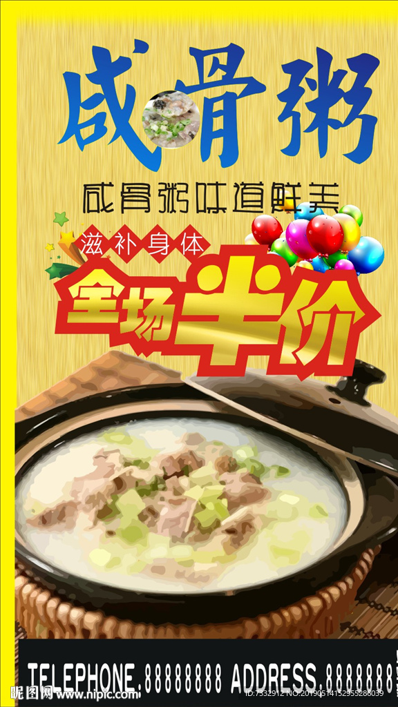 咸骨粥