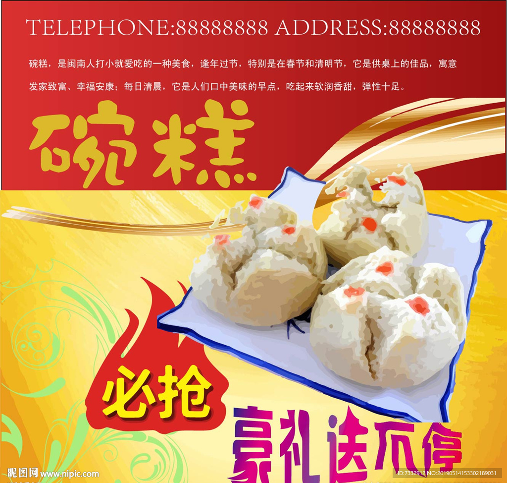 碗糕