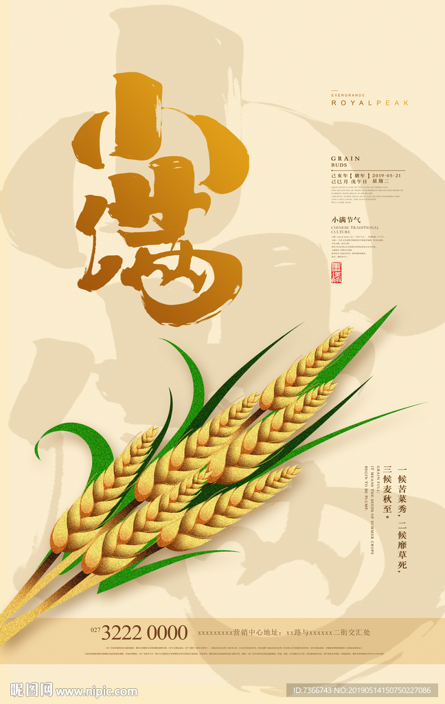 小满