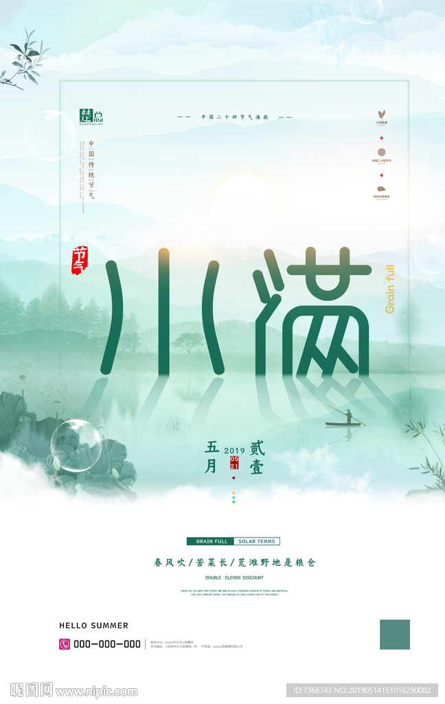 小满
