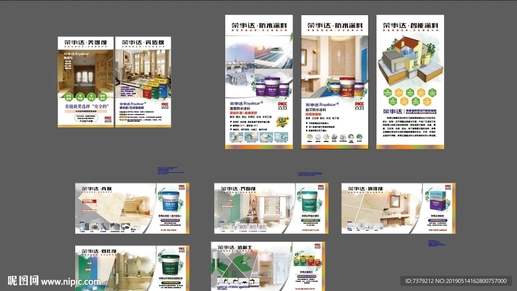 防水材料全品类
