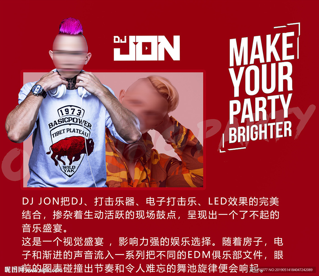 DJ JON喜庆嘉宾海报模板
