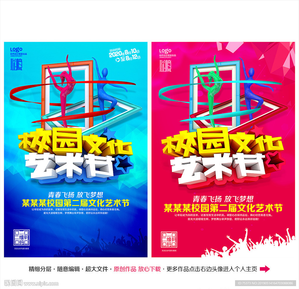 校园文化艺术节