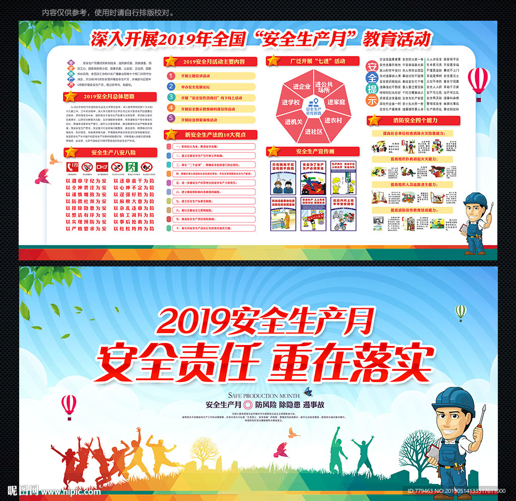 2019安全生产月