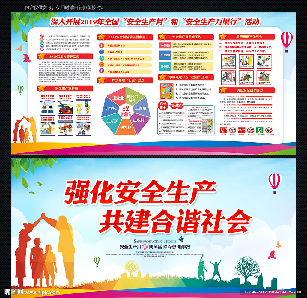 安全生产月