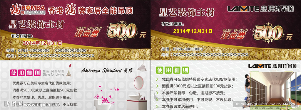 全能家居代金券鸿牌标志美标卫浴