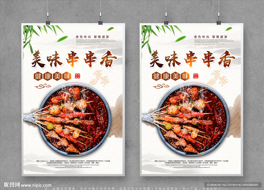 串串香