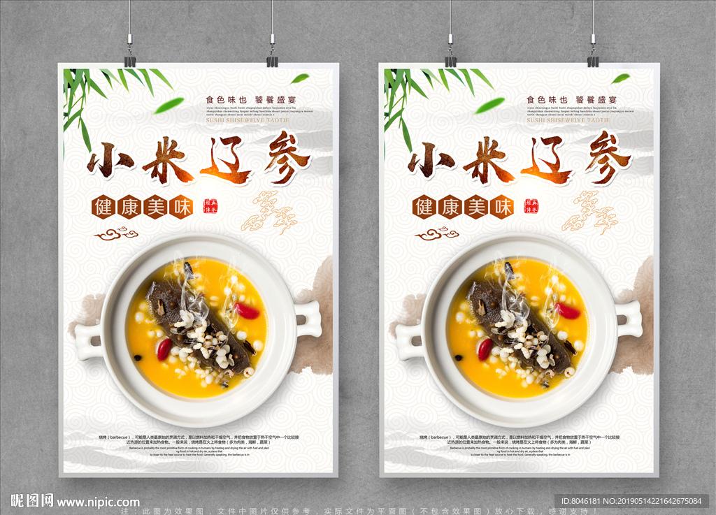小米辽参