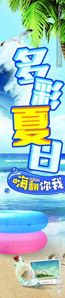 夏天海报