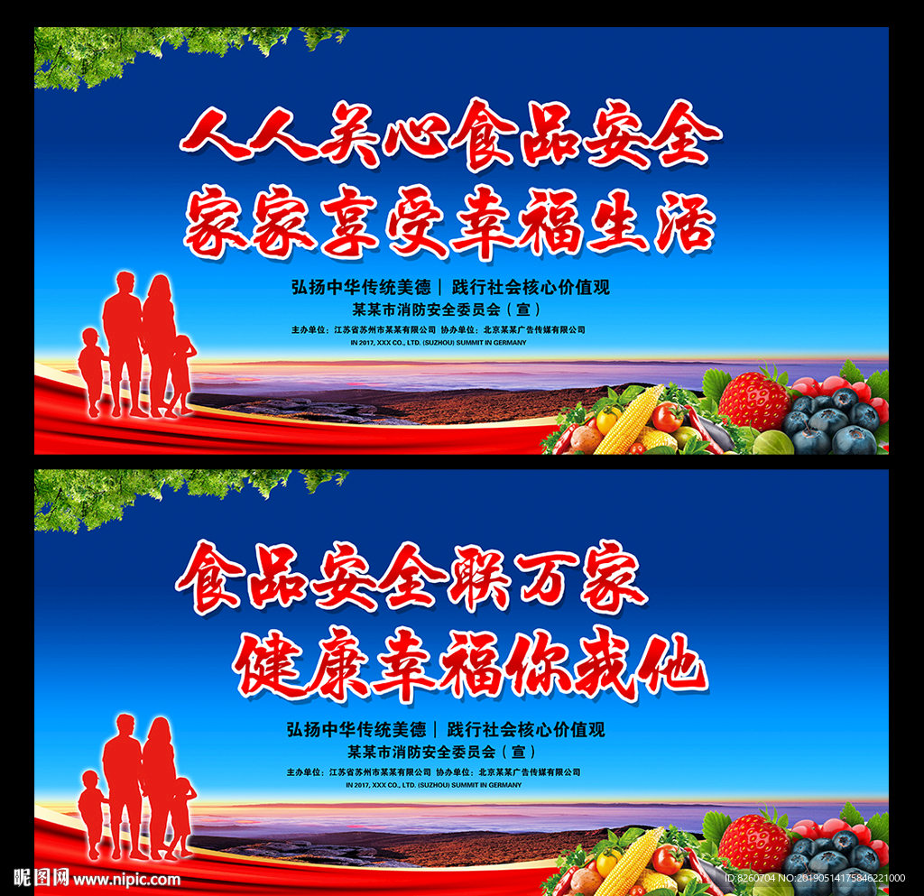 校园食品安全